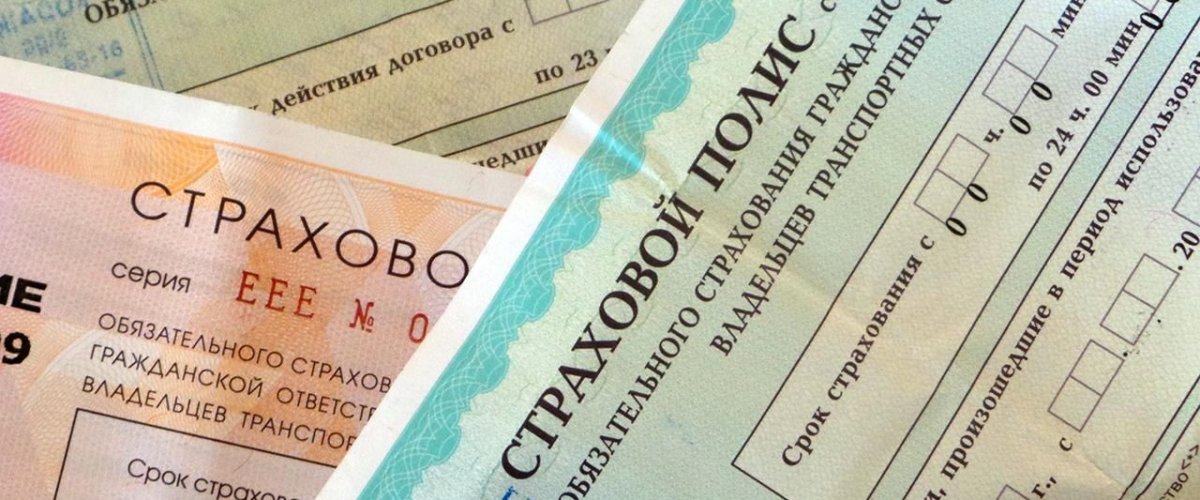 ОСАГО